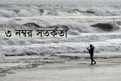 বঙ্গোপসাগরে লঘুচাপ; নিম্নাঞ্চলে ৪ ফুট উচ্চতার জলোচ্ছ্বাসের আশঙ্কা